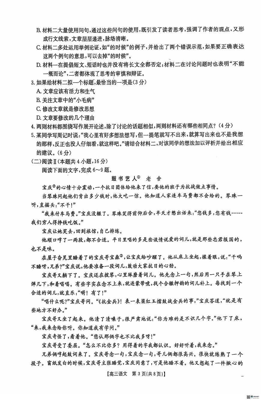 甘肃省兰州市第五十八中学教育集团建标考试2025-2026学年高三上学期10月期中考试语文试题第3页