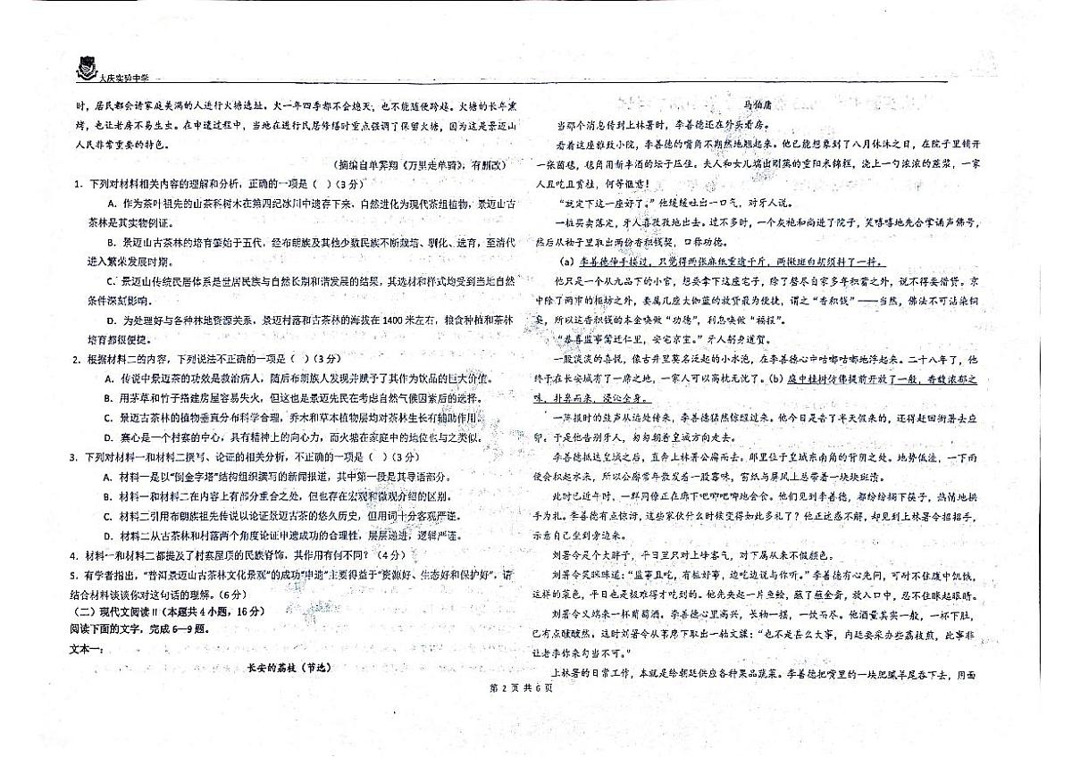 黑龙江省大庆市萨尔图区大庆实验中学2025-2026学年高三上学期10月期中考试语文试题第2页