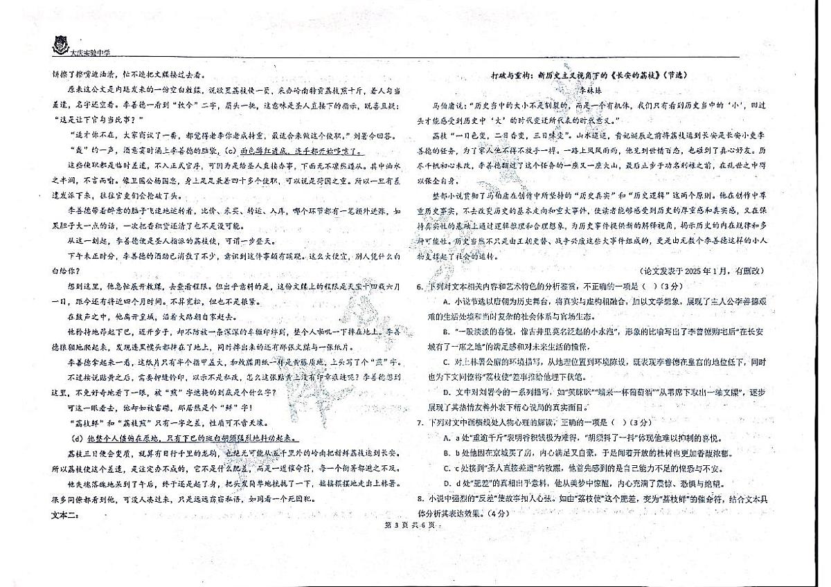 黑龙江省大庆市萨尔图区大庆实验中学2025-2026学年高三上学期10月期中考试语文试题第3页