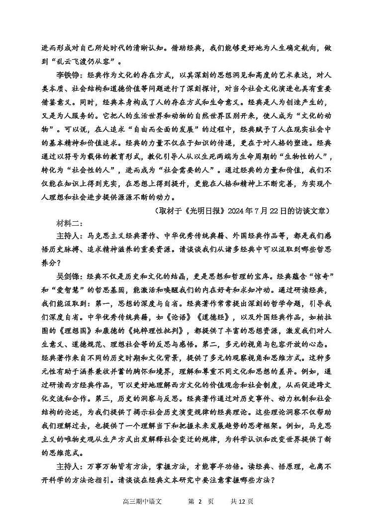 高三语文 哈三中2025-2026学年度上学期高三学年期中考试语文试卷第2页
