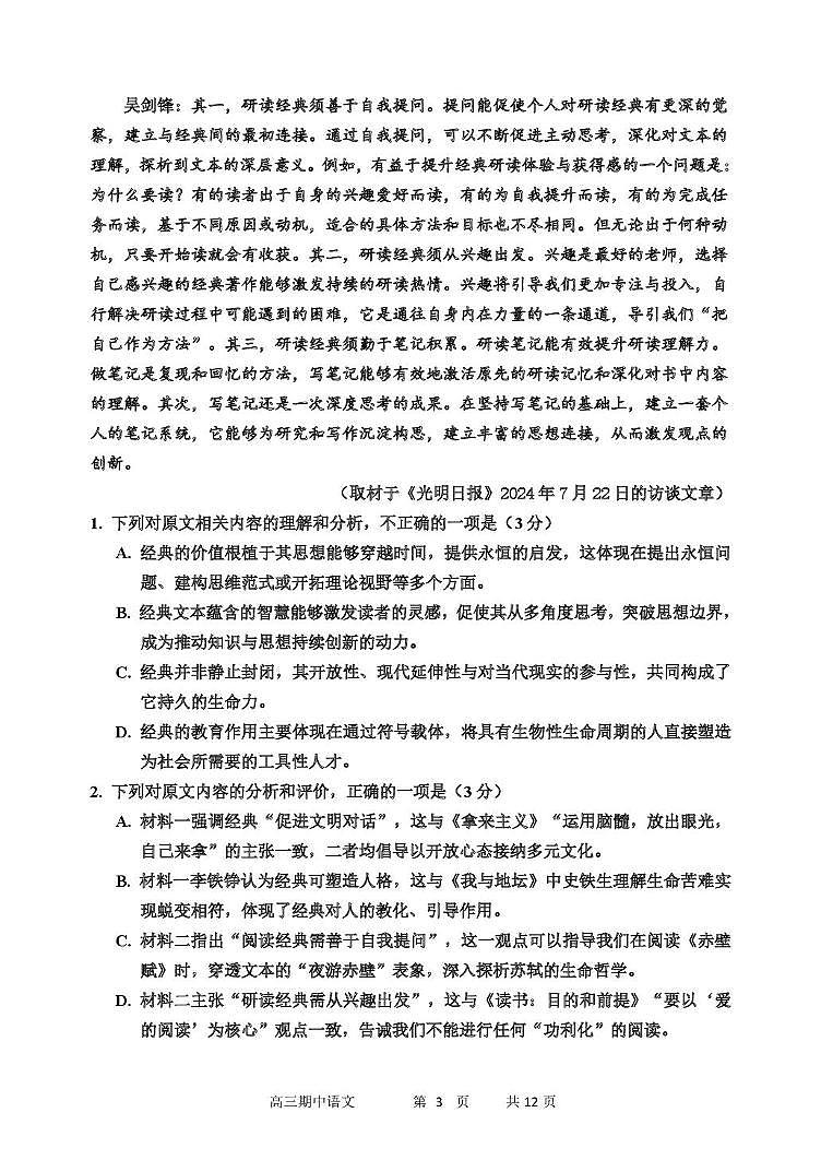 高三语文 哈三中2025-2026学年度上学期高三学年期中考试语文试卷第3页