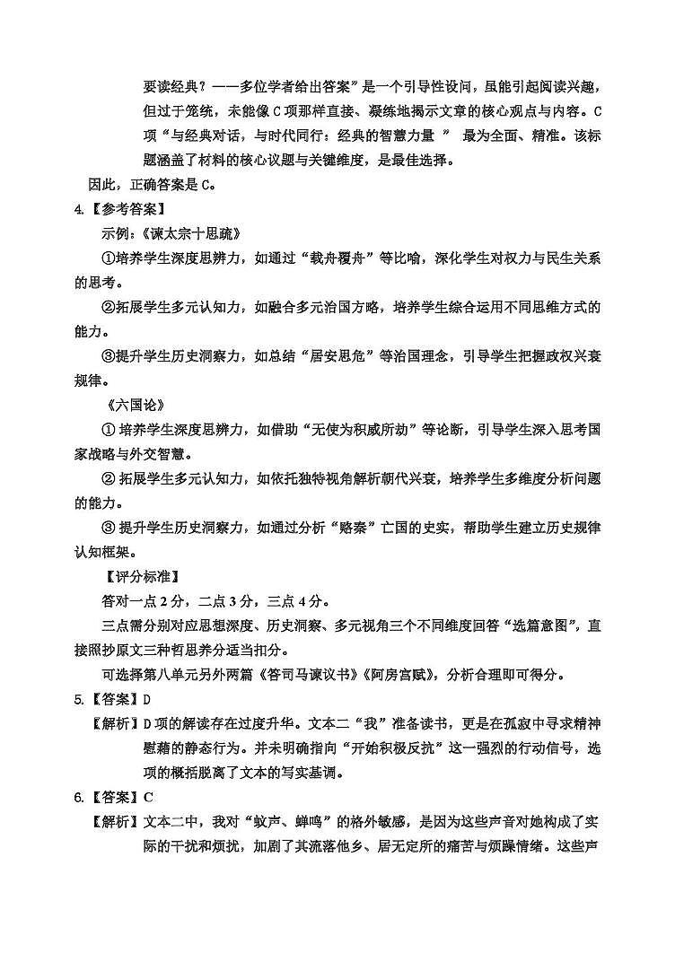 高三语文 哈三中2025-2026学年度上学期高三学年期中考试语文答案第2页