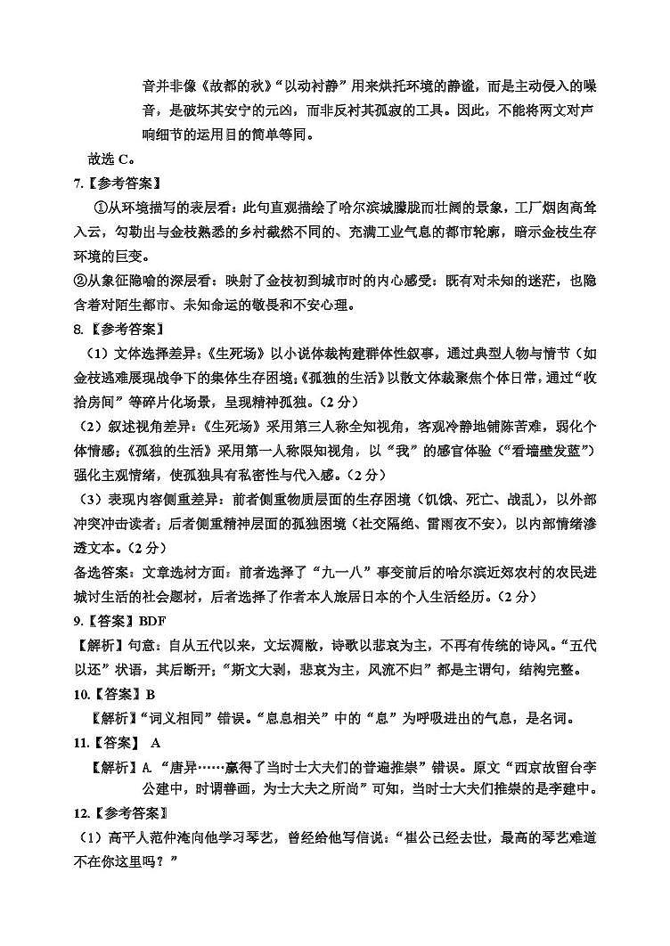 高三语文 哈三中2025-2026学年度上学期高三学年期中考试语文答案第3页