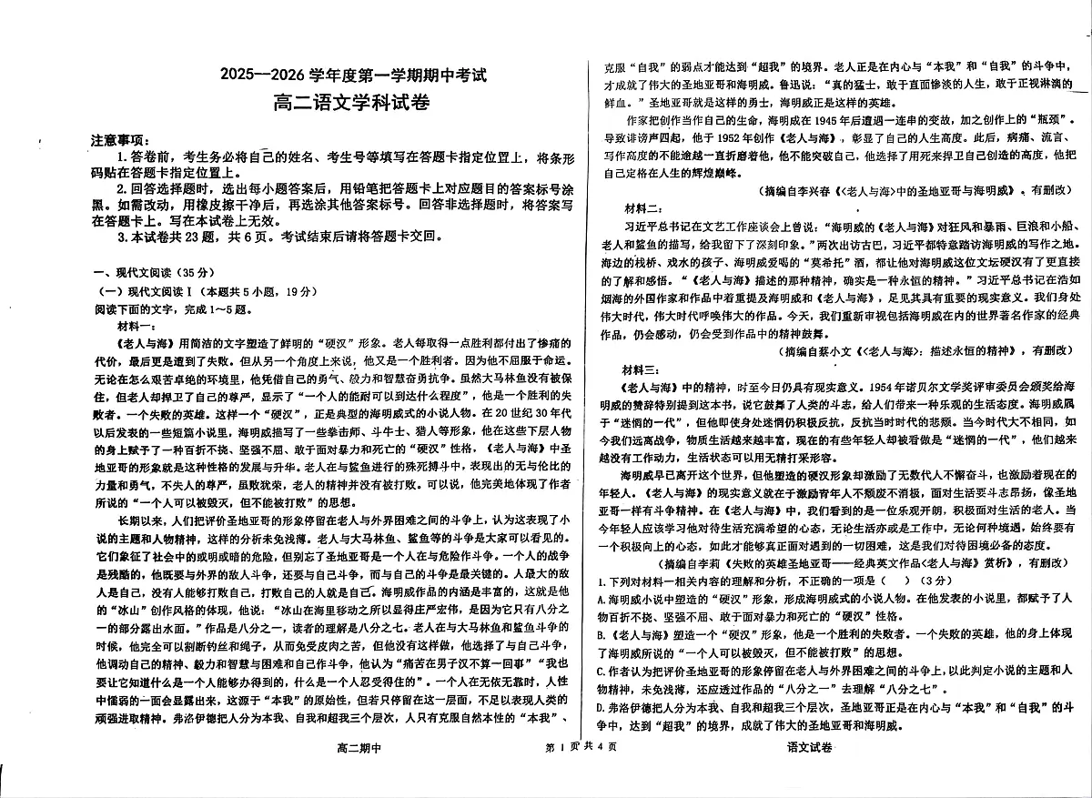 黑龙江省佳木斯市桦南县第一中学2025-2026学年高二上学期10月期中考试语文试题第1页