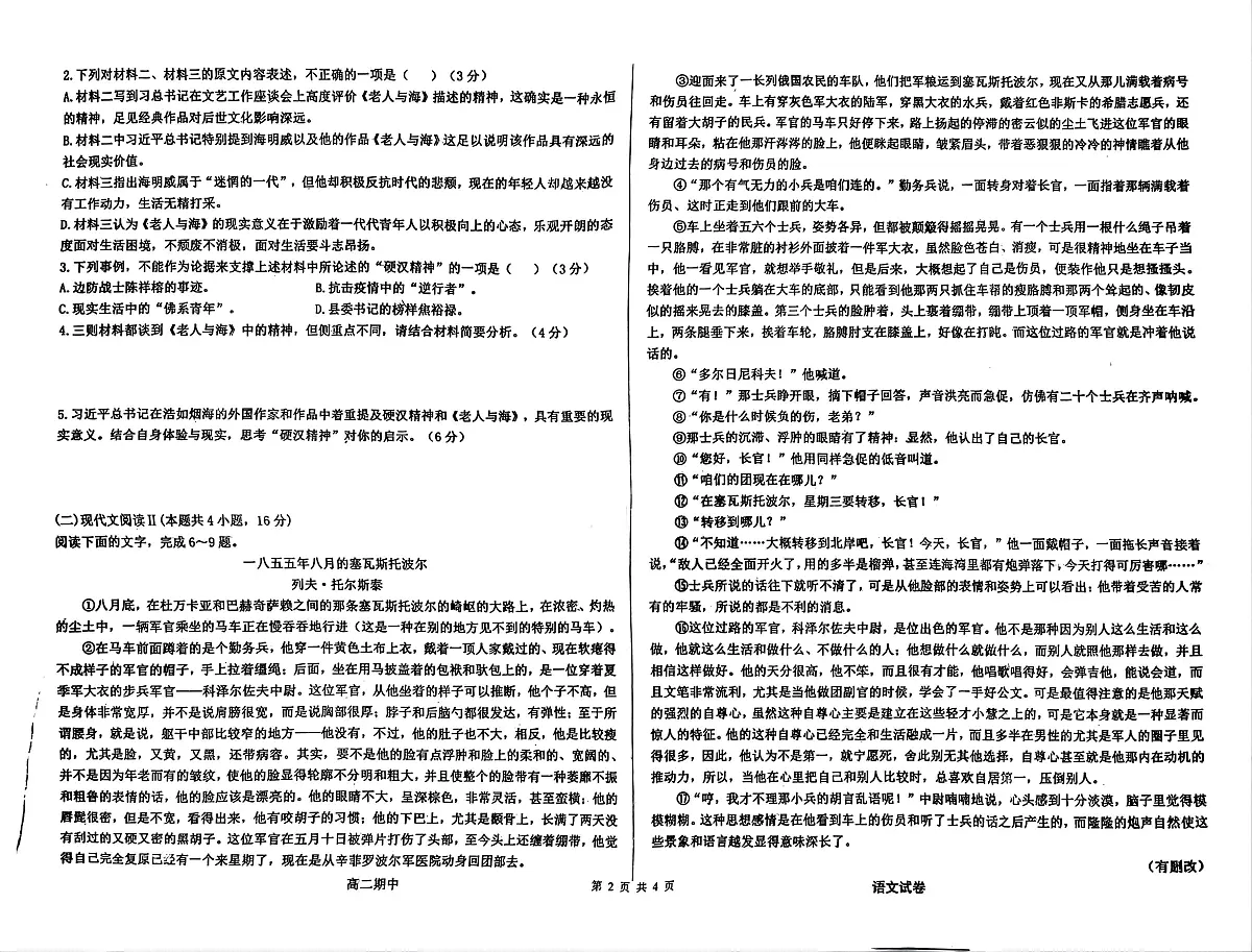 黑龙江省佳木斯市桦南县第一中学2025-2026学年高二上学期10月期中考试语文试题第2页