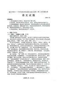 重庆市第十一中学校2025-2026学年高三上学期10月期中考试语文试题