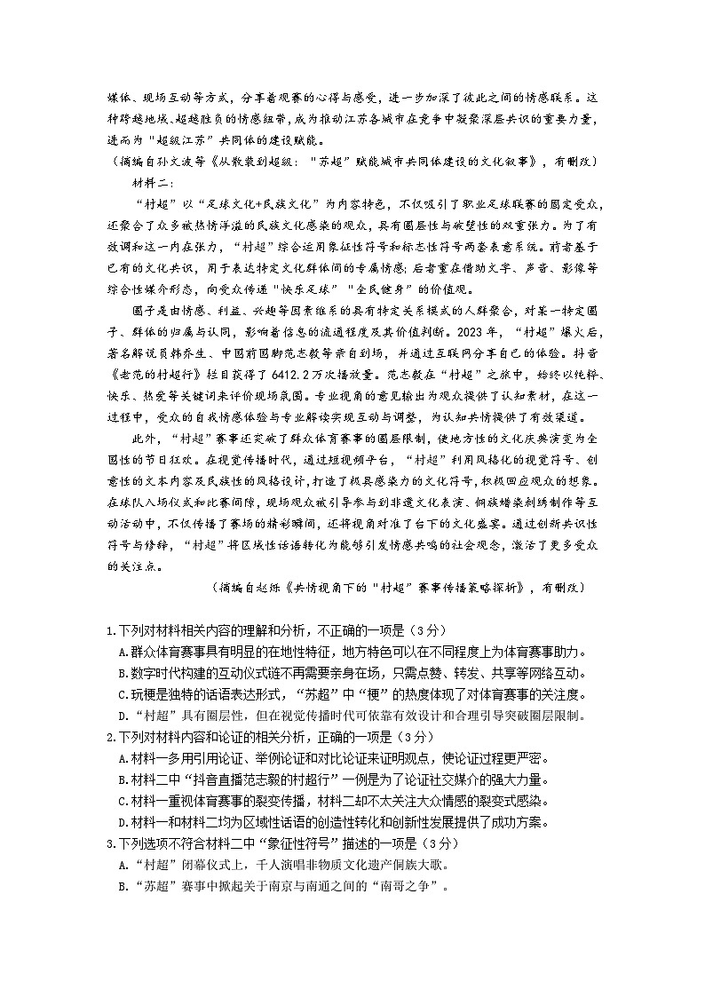 2026届江苏省南京七校联合学情调研高三上学期10月月考语文试题+第2页