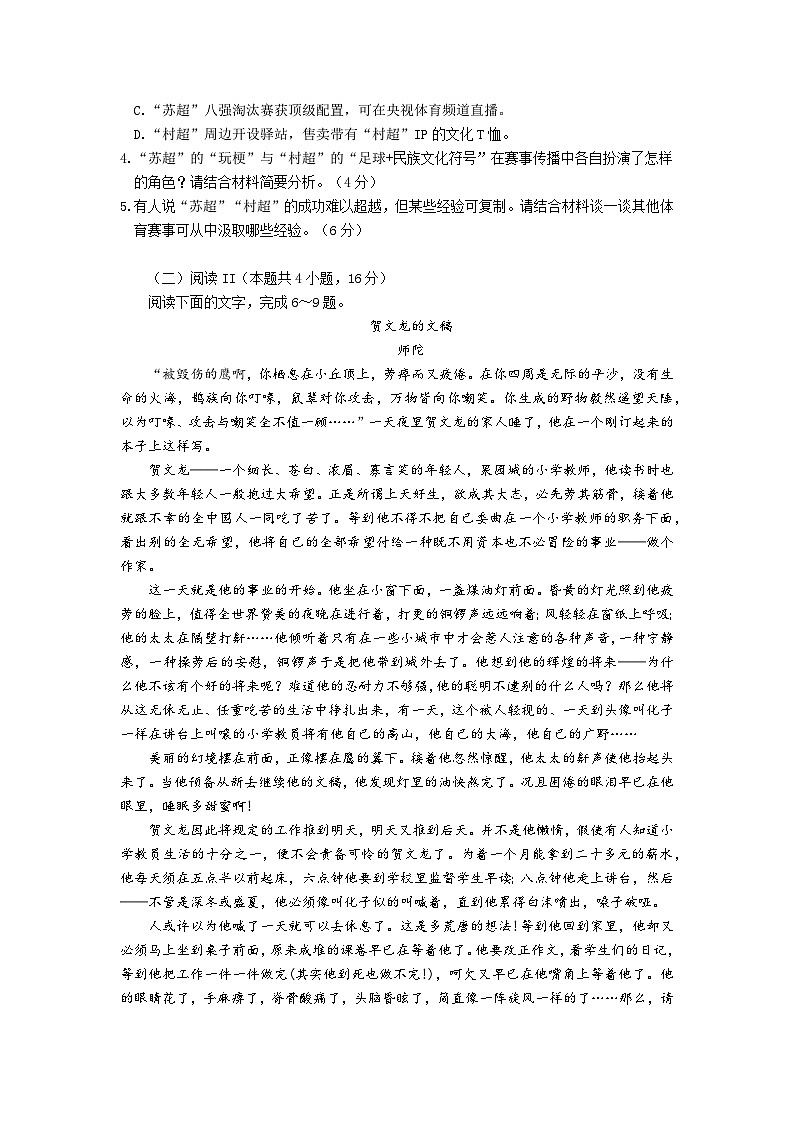 2026届江苏省南京七校联合学情调研高三上学期10月月考语文试题+第3页