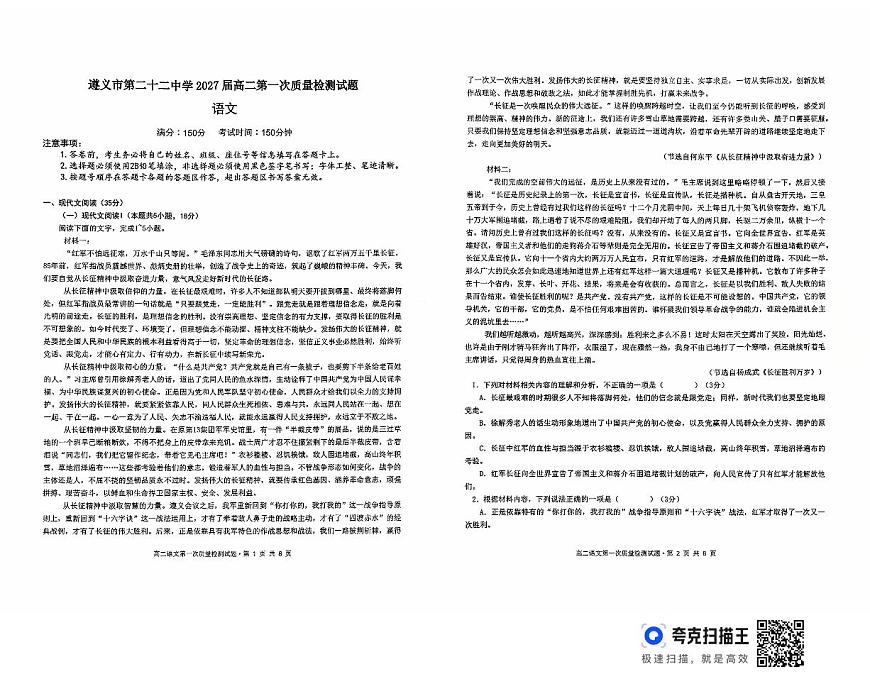 贵州省遵义市第二十二中学2025-2026学年高二上学期10月月考语文试题第1页