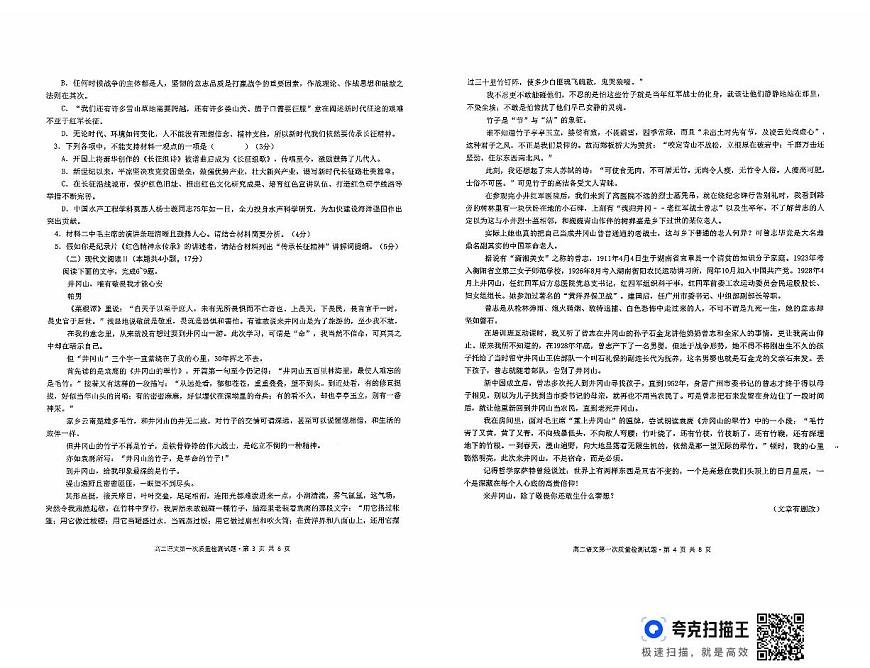 贵州省遵义市第二十二中学2025-2026学年高二上学期10月月考语文试题第2页