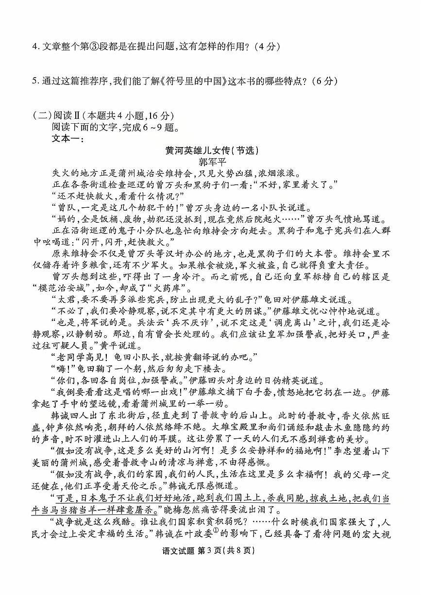 2026年湛江市普通高考调研测试语文试卷第3页