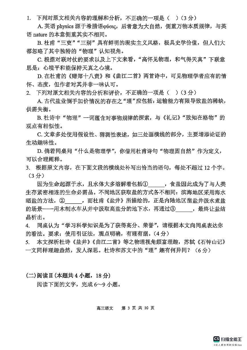 河南省濮阳市华龙区濮阳外国语学校2025-2026学年高三上学期10月月考语文试题第3页