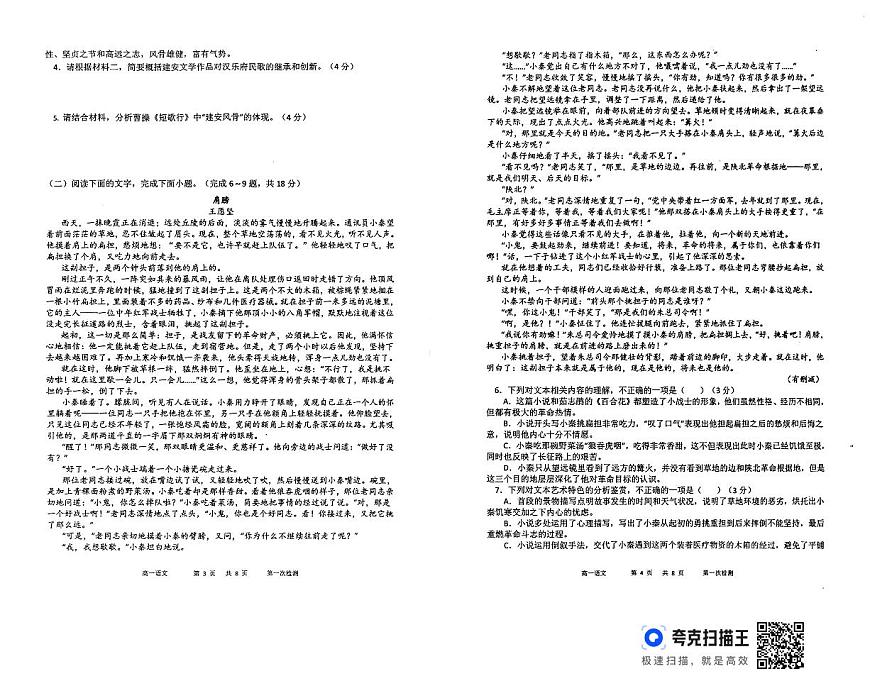 贵州省遵义市第二十二中学2025-2026学年高一上学期10月月考语文试题第2页