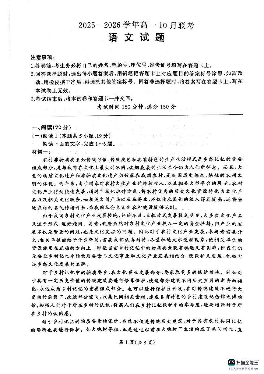 河南省郑州市部分学校2025-2026学年高一上学期10月月考语文试题第1页