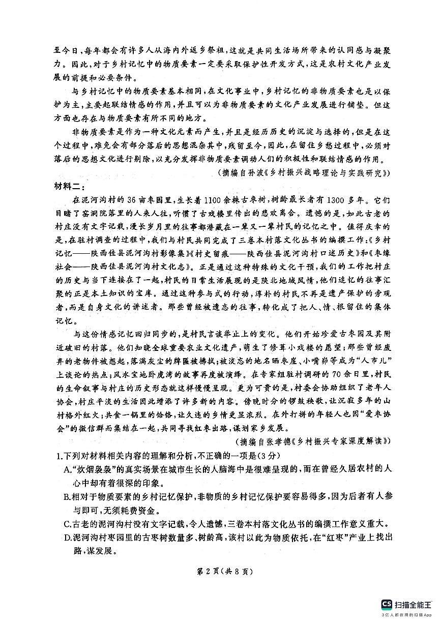 河南省郑州市部分学校2025-2026学年高一上学期10月月考语文试题第2页