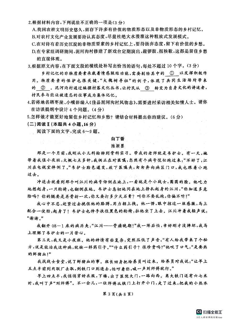河南省郑州市部分学校2025-2026学年高一上学期10月月考语文试题第3页