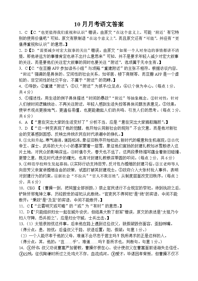 高一语文10月月考答案第1页