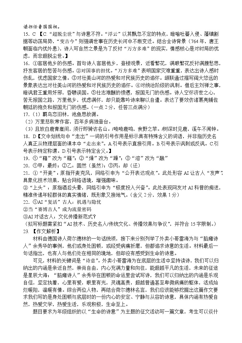 高一语文10月月考答案第3页