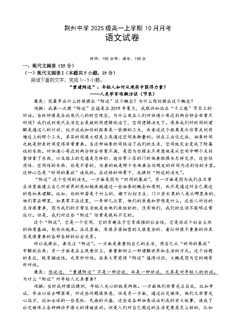 2025级高一10月月考语文试卷第1页
