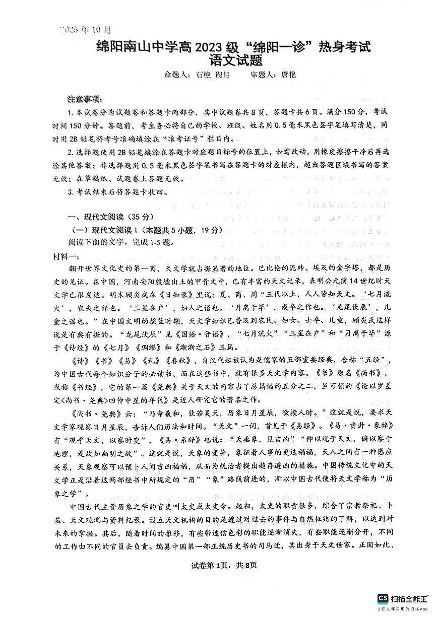 绵阳南山中学高2023级“绵阳一诊”热身考试语文第1页