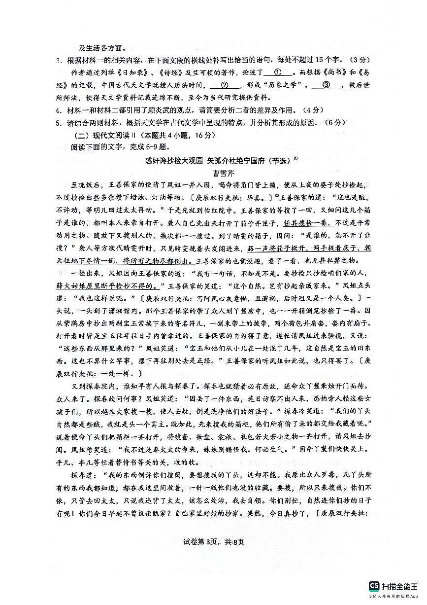 绵阳南山中学高2023级“绵阳一诊”热身考试语文第3页