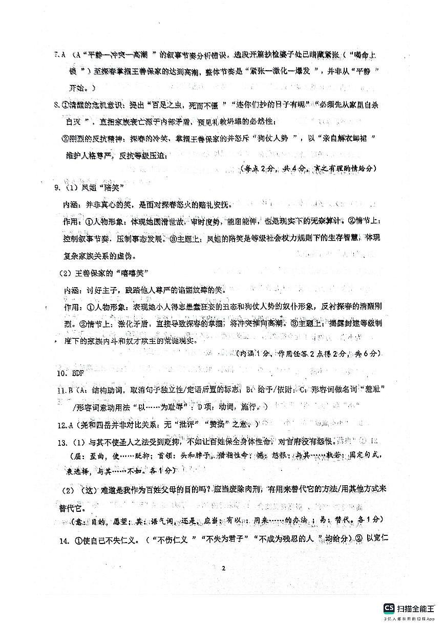 绵阳南山中学高2023级“绵阳一诊”热身考试语文答案第2页