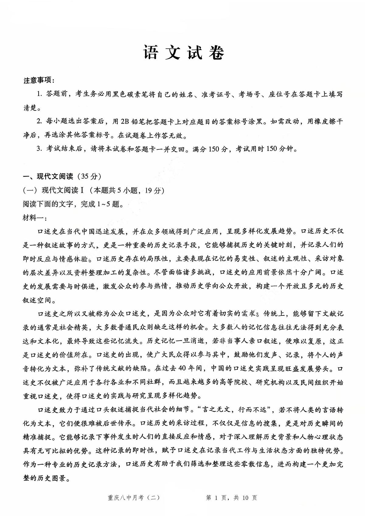 重庆八中（二）语文试卷第1页