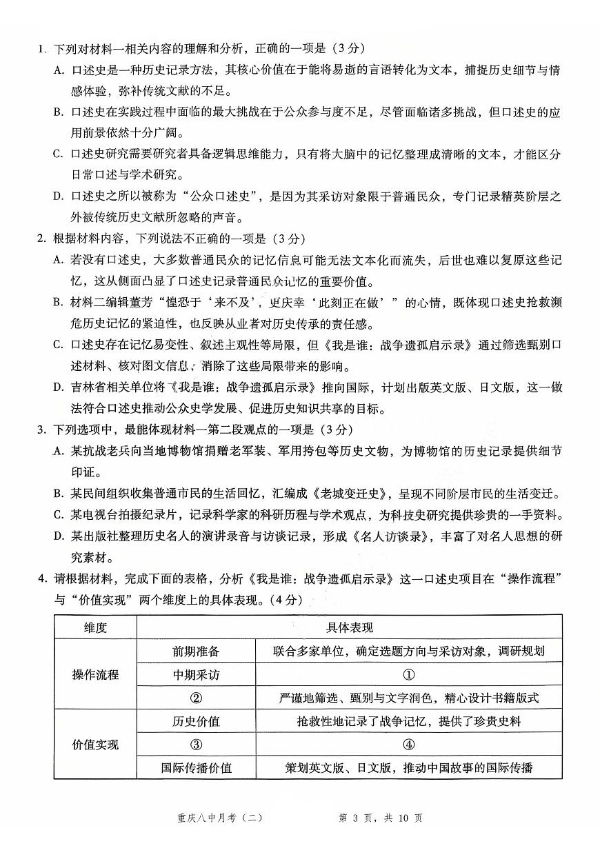 重庆八中（二）语文试卷第3页