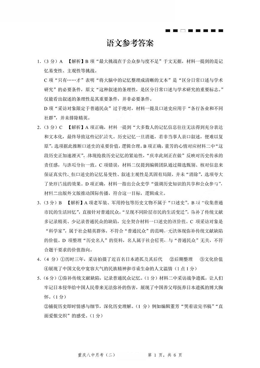 重庆八中（二）语文-答案第1页