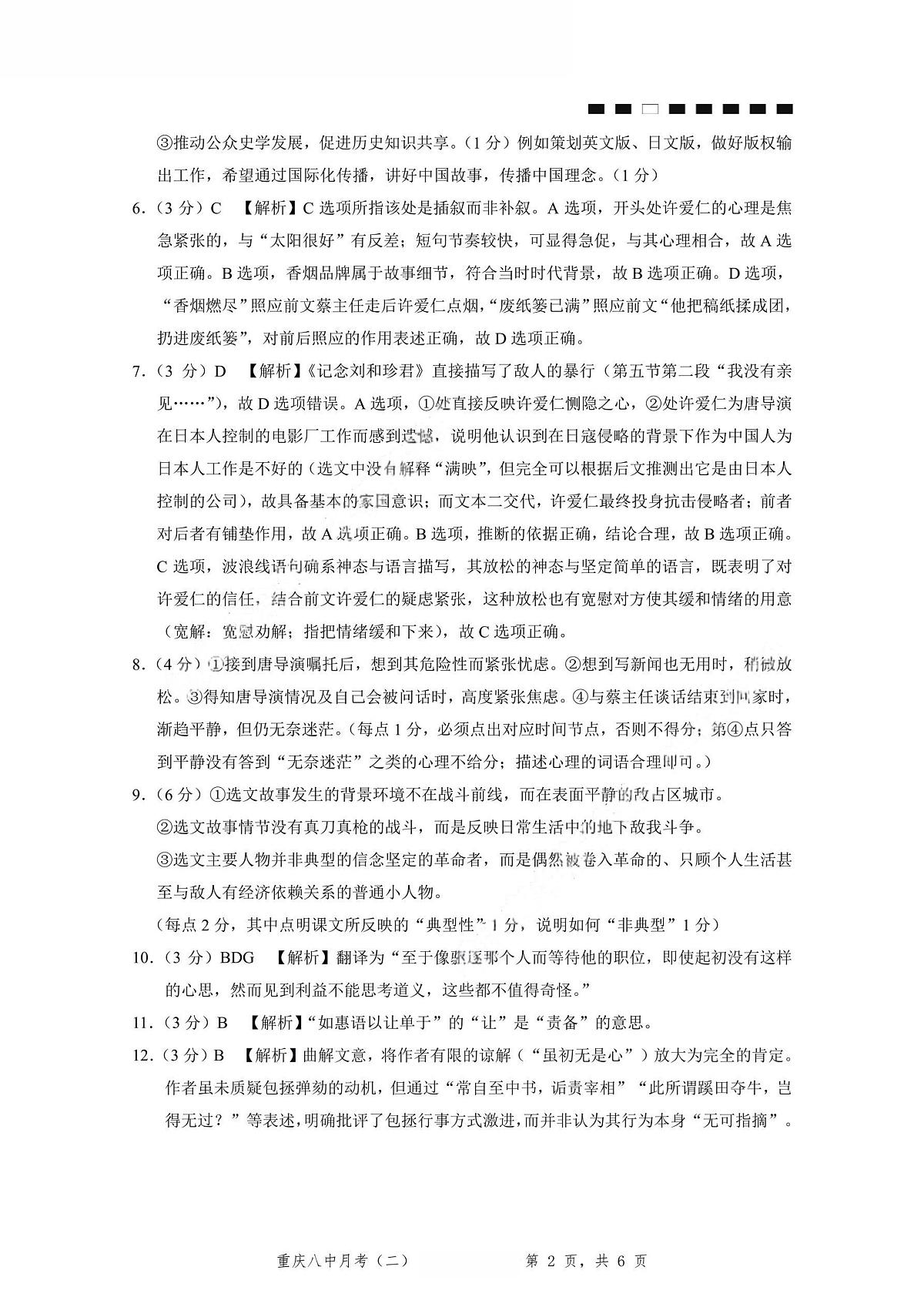 重庆八中（二）语文-答案第2页