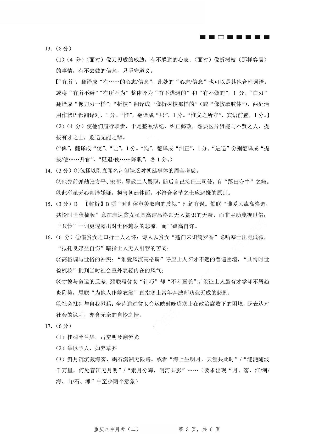 重庆八中（二）语文-答案第3页