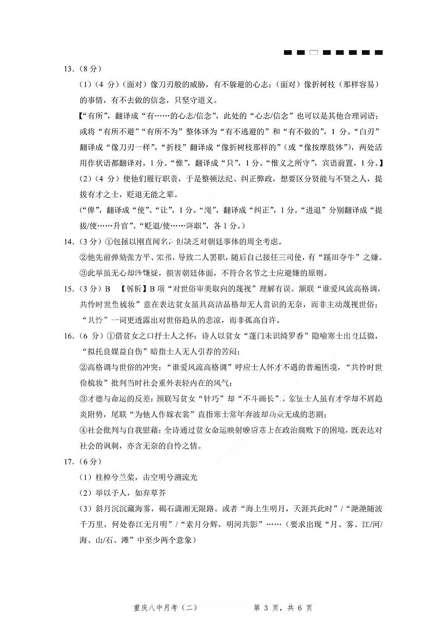 重庆八中（二）语文-答案第3页