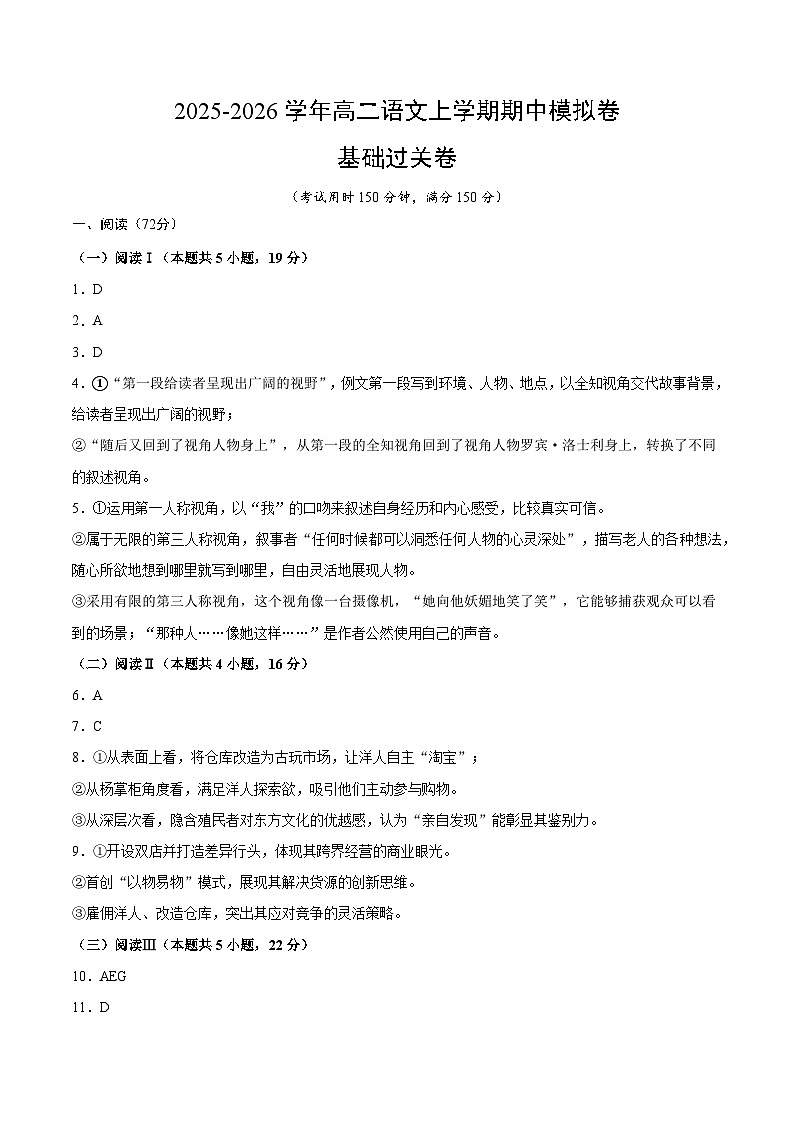 高二语文上学期期中卷·基础过关卷（参考答案）（江苏专用）第1页