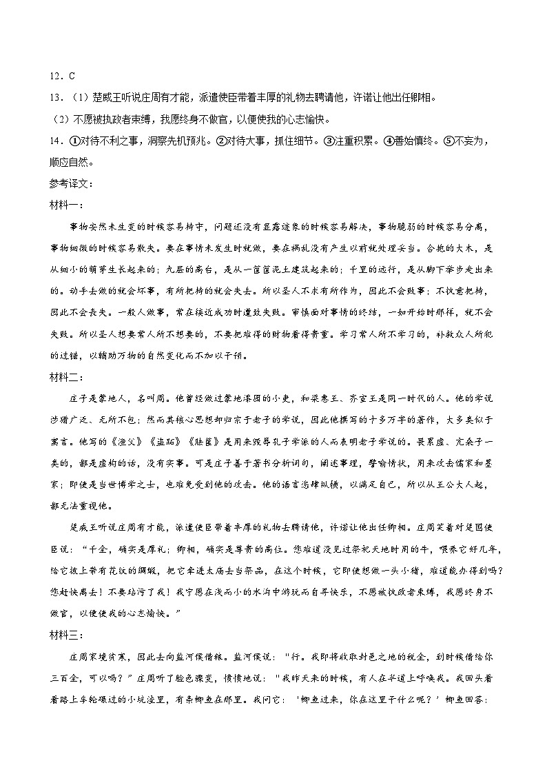 高二语文上学期期中卷·基础过关卷（参考答案）（江苏专用）第2页