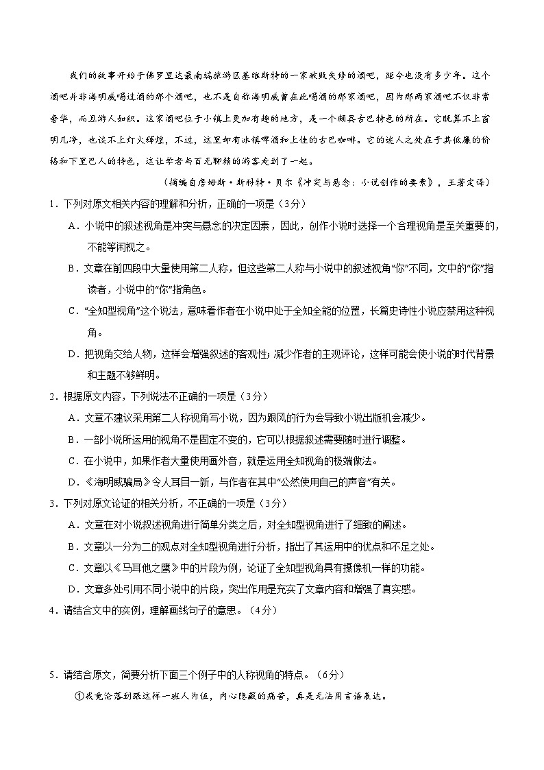 高二语文期中模拟卷·基础过关卷（考试版A4）【测试范围：选择性必修上册】（江苏专用）第3页