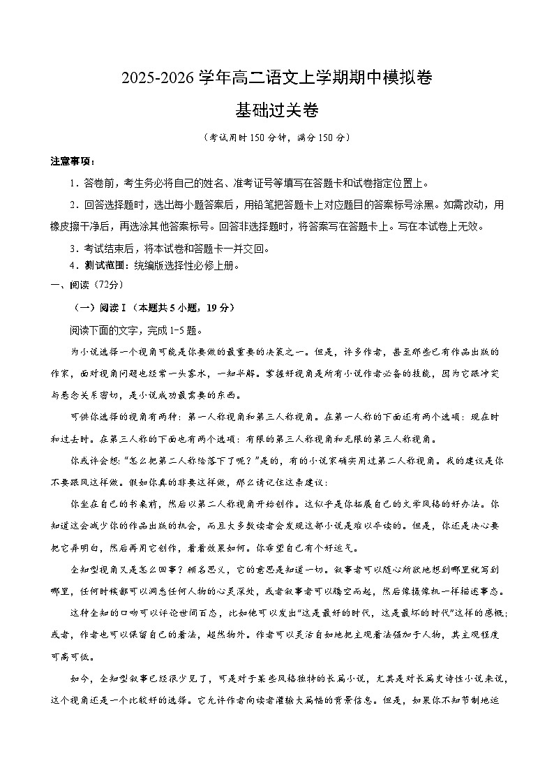 高二语文上学期期中卷·基础过关卷（全解全析）（江苏专用）第1页