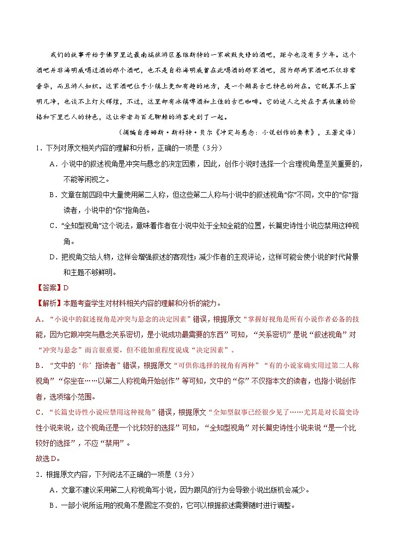 高二语文上学期期中卷·基础过关卷（全解全析）（江苏专用）第3页