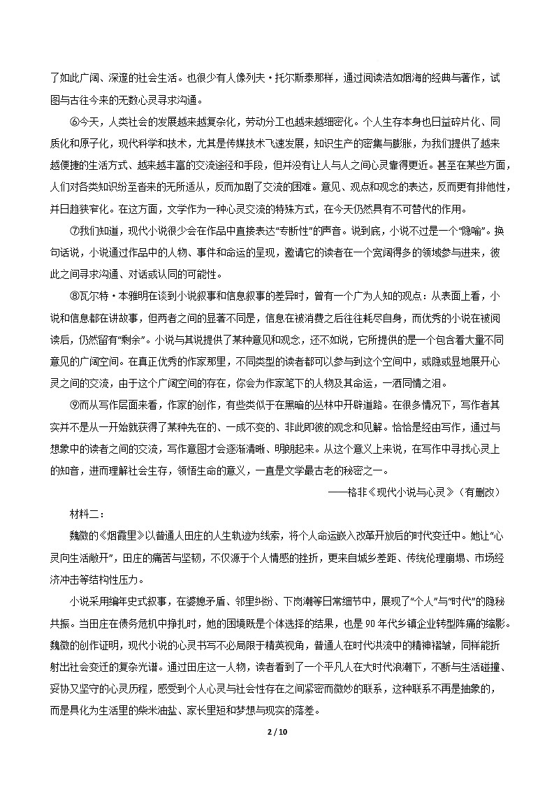 高二语文期中模拟卷·重难突破卷（考试版A4）【测试范围：选择性必修上册】（江苏专用）第2页