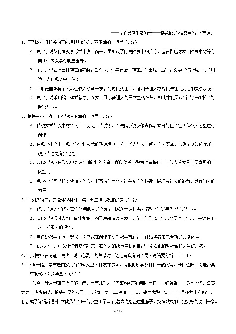 高二语文期中模拟卷·重难突破卷（考试版A4）【测试范围：选择性必修上册】（江苏专用）第3页