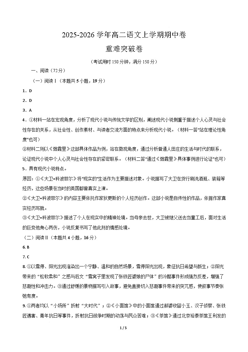 高二语文期中模拟卷·重难突破卷（参考答案）（江苏专用）第1页