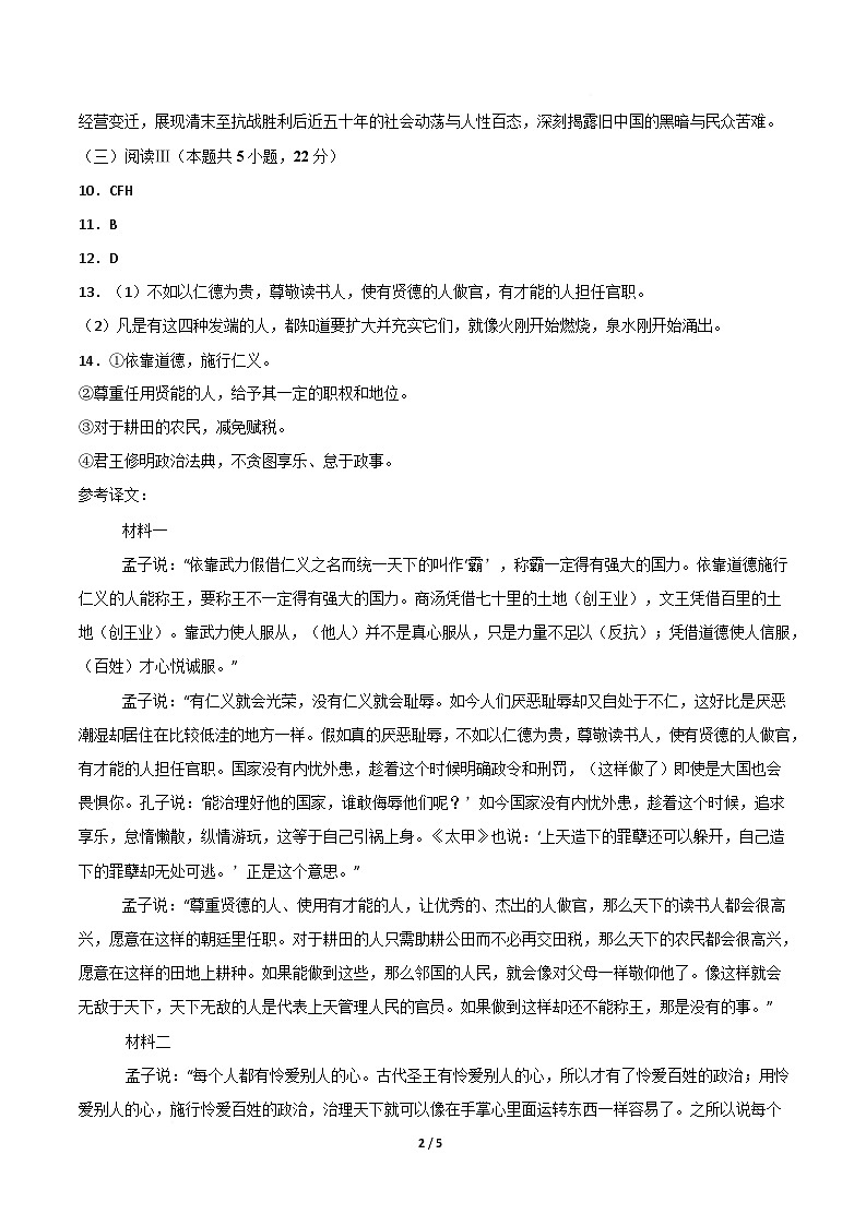 高二语文期中模拟卷·重难突破卷（参考答案）（江苏专用）第2页