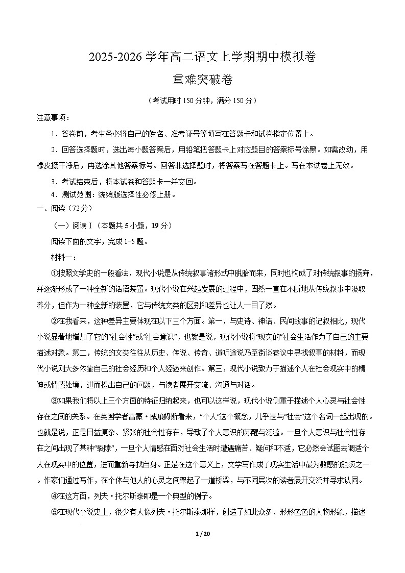 高二语文期中模拟卷·重难突破卷（全解全析）（江苏专用）第1页