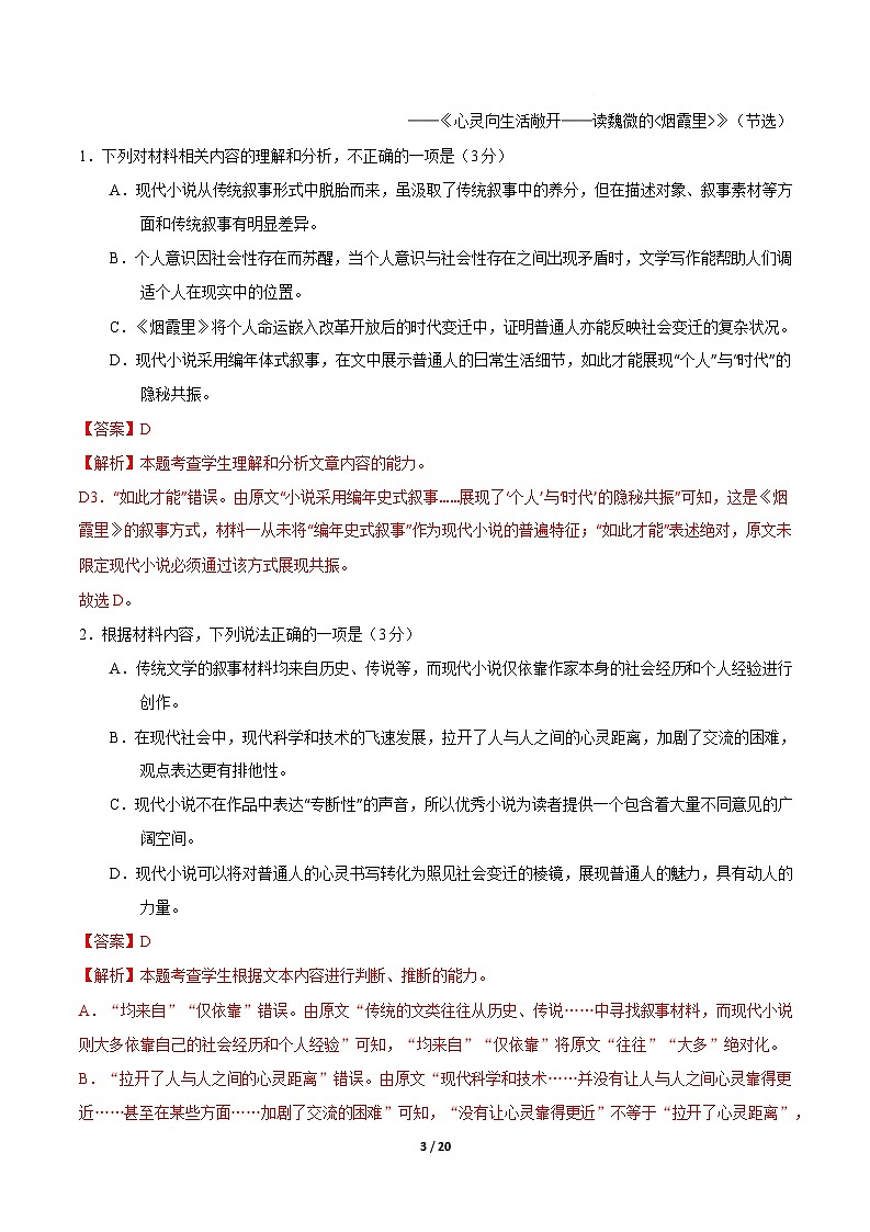 高二语文期中模拟卷·重难突破卷（全解全析）（江苏专用）第3页