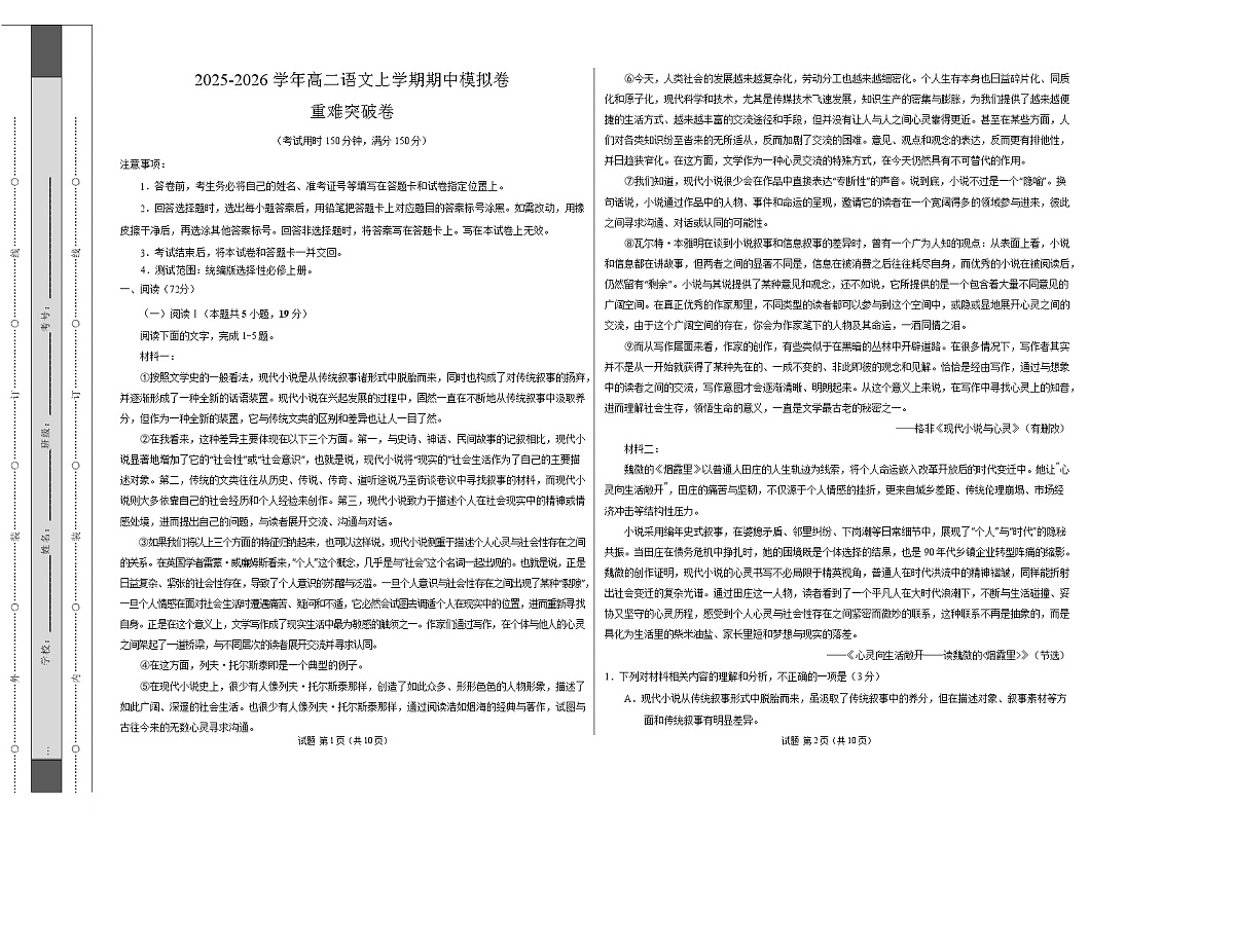 高二语文期中模拟卷·重难突破卷（考试版A3）【测试范围：选择性必修上册】（江苏专用）第1页