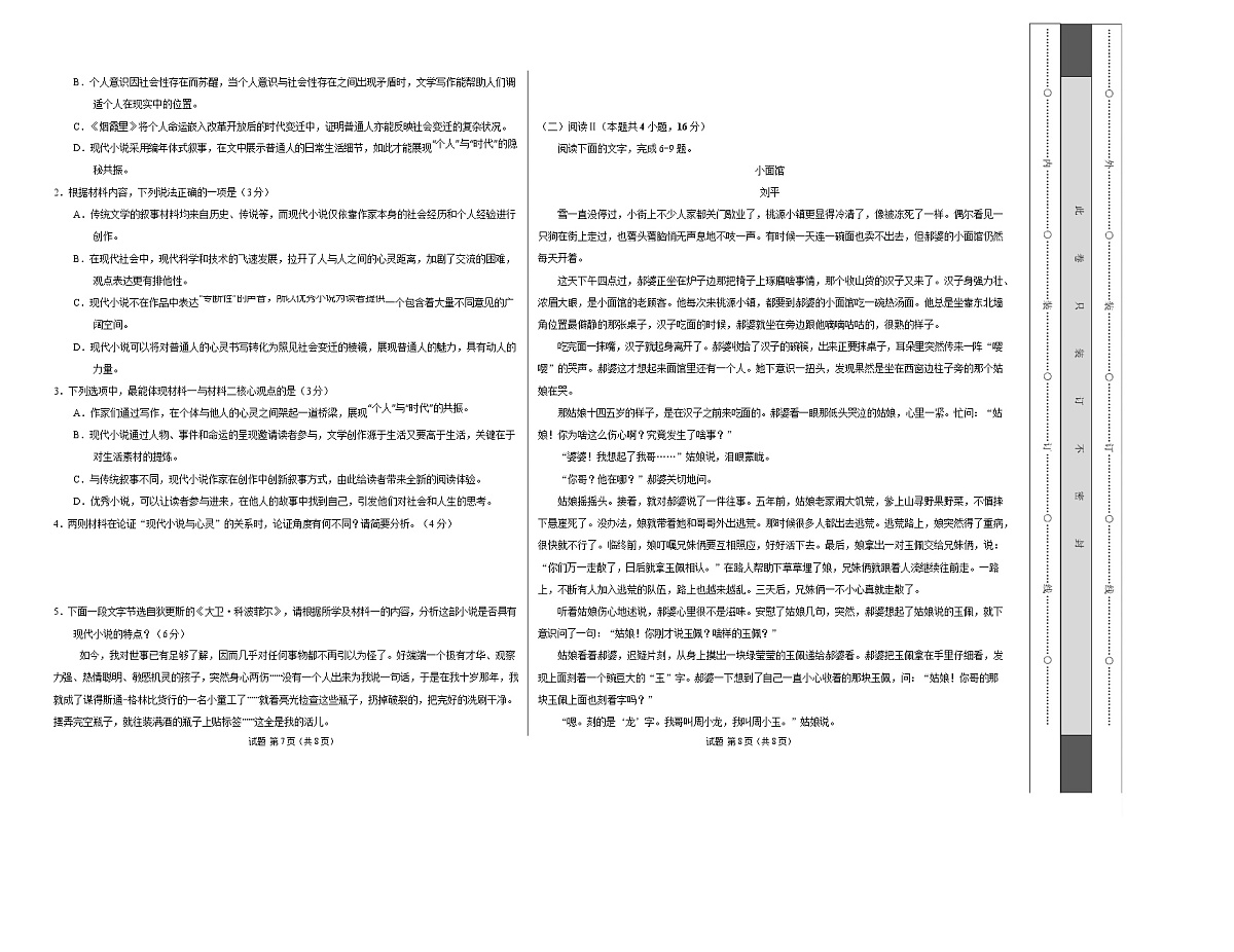 高二语文期中模拟卷·重难突破卷（考试版A3）【测试范围：选择性必修上册】（江苏专用）第2页