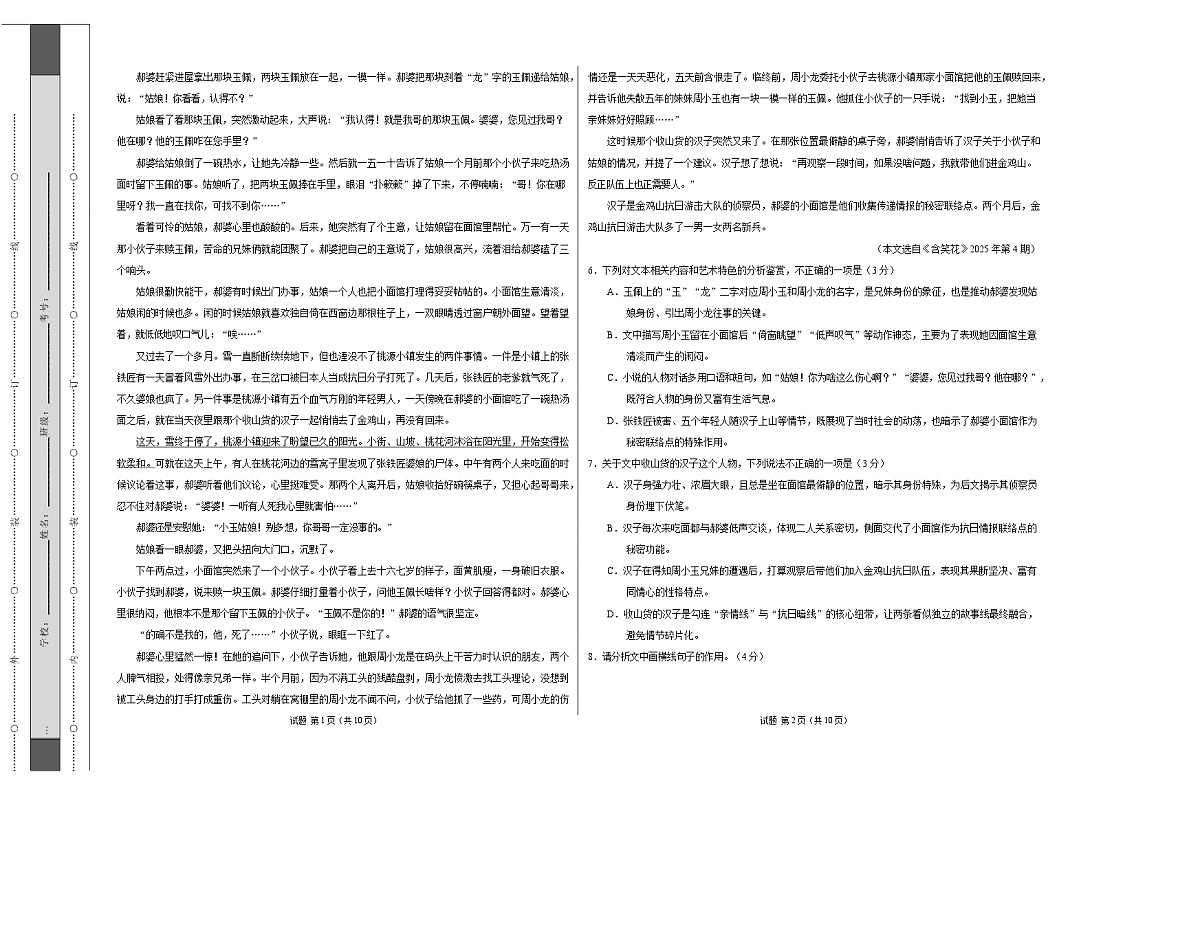 高二语文期中模拟卷·重难突破卷（考试版A3）【测试范围：选择性必修上册】（江苏专用）第3页