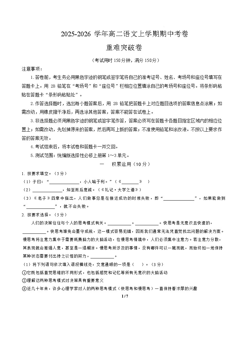 高二语文期中考卷·重难突破卷（考试版A4）（上海专用）第1页