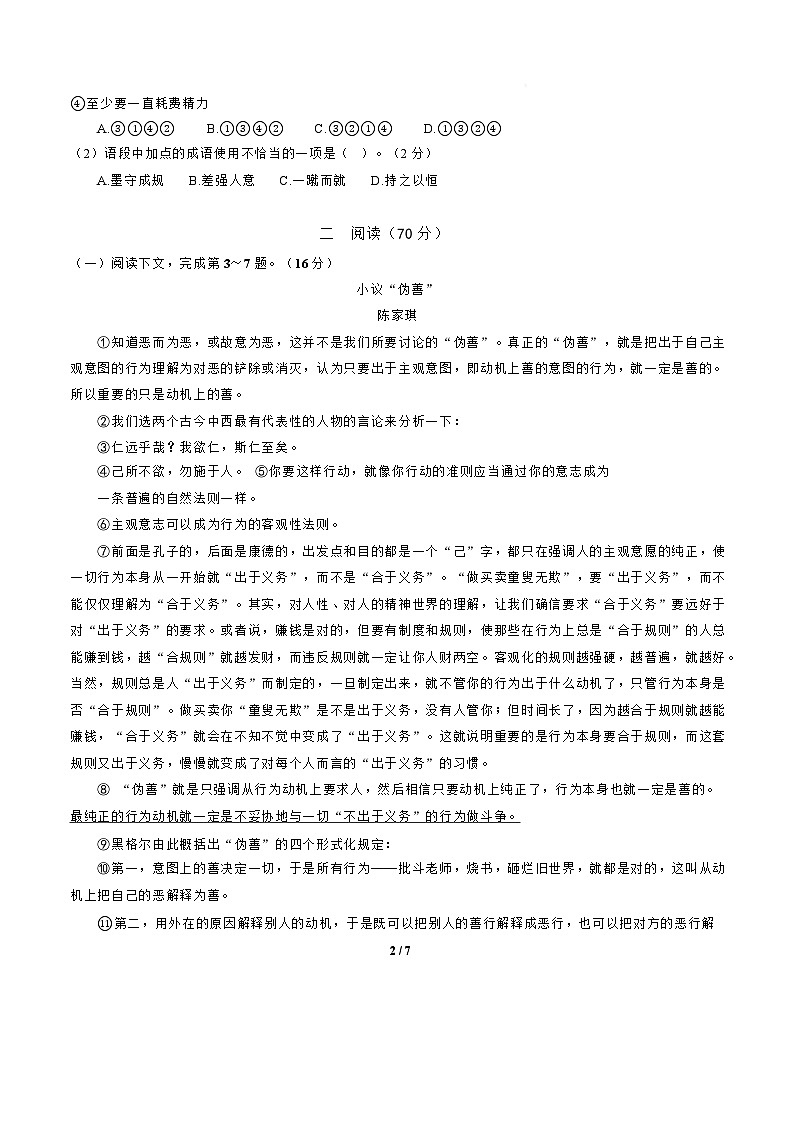 高二语文期中考卷·重难突破卷（考试版A4）（上海专用）第2页