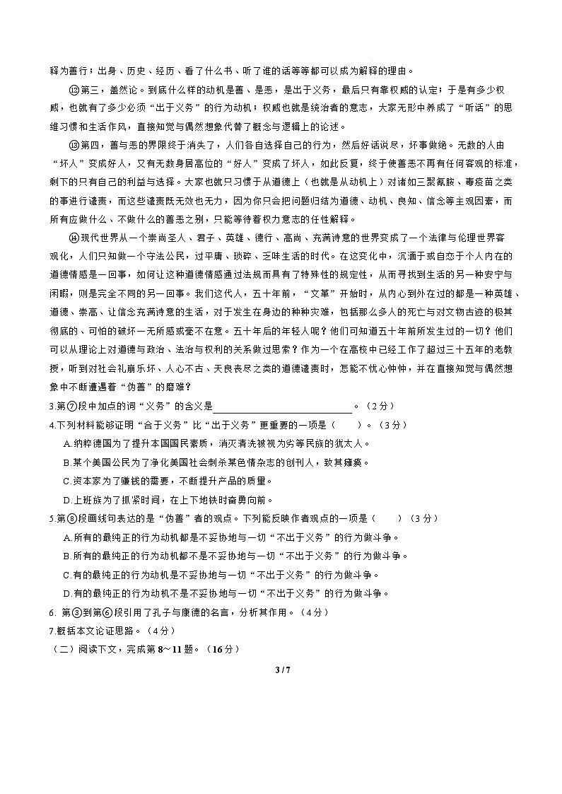 高二语文期中考卷·重难突破卷（考试版A4）（上海专用）第3页