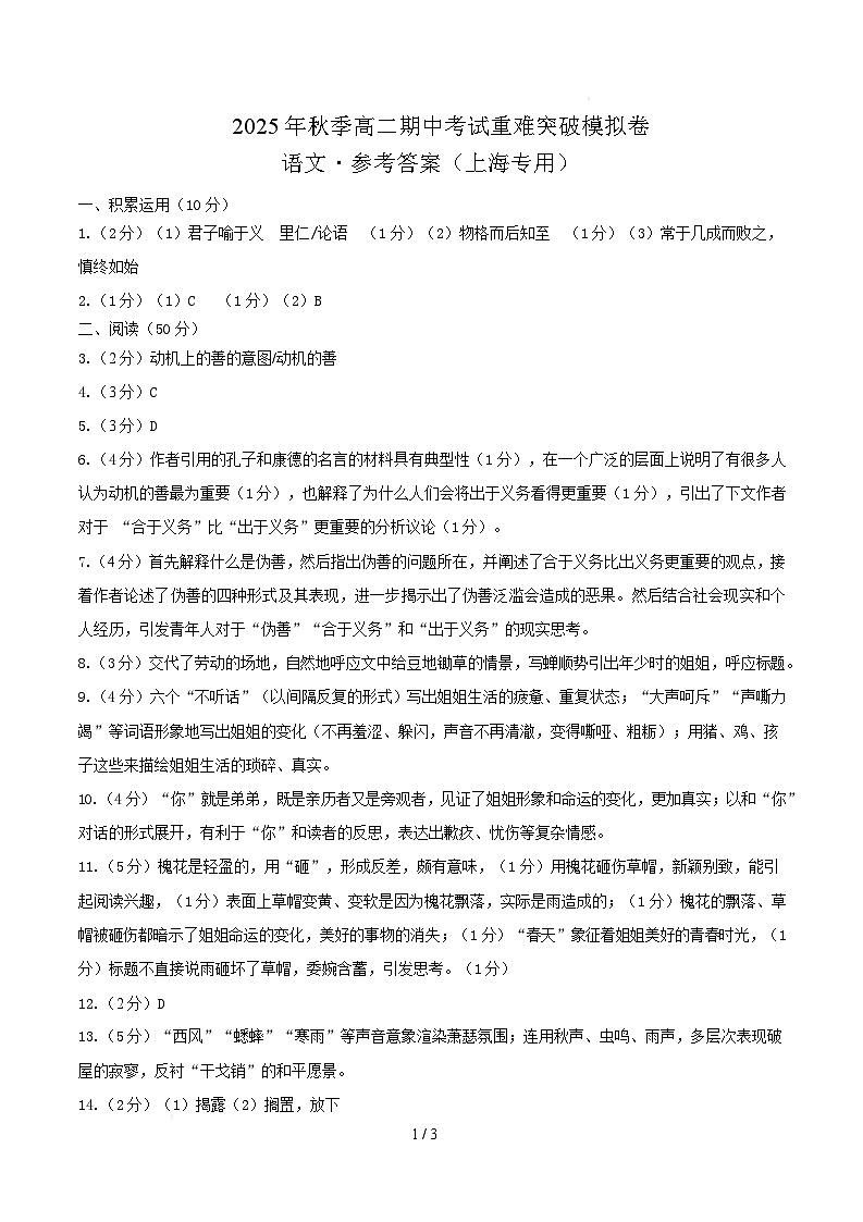 高二语文第一学期期中考试.重难突破卷（答案及评分标准）上海专用第1页